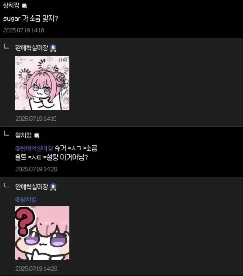 sugar가 소금 맞지? 