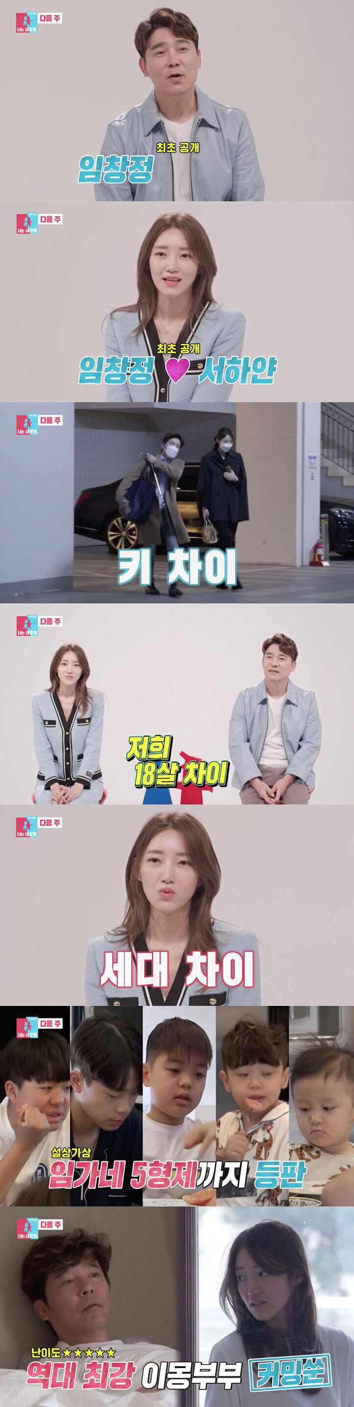 임창정 아내 최초 공개