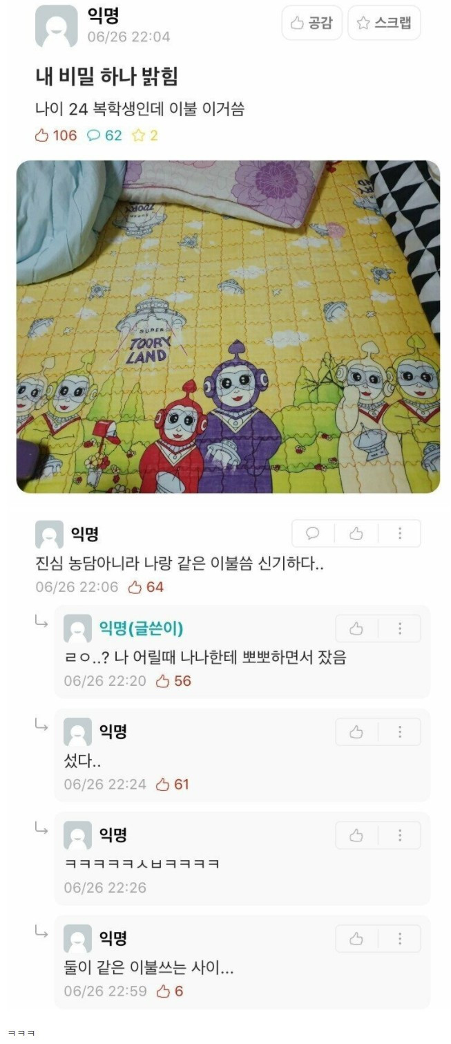 복학생의 말 할 수 없는 비밀
