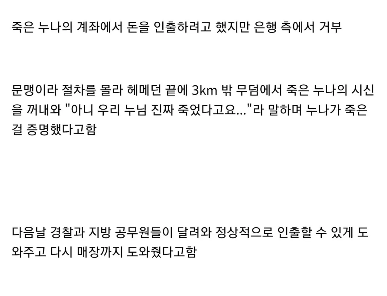 혐) 죽은 누나 시신을 들고 은행을 간 남자