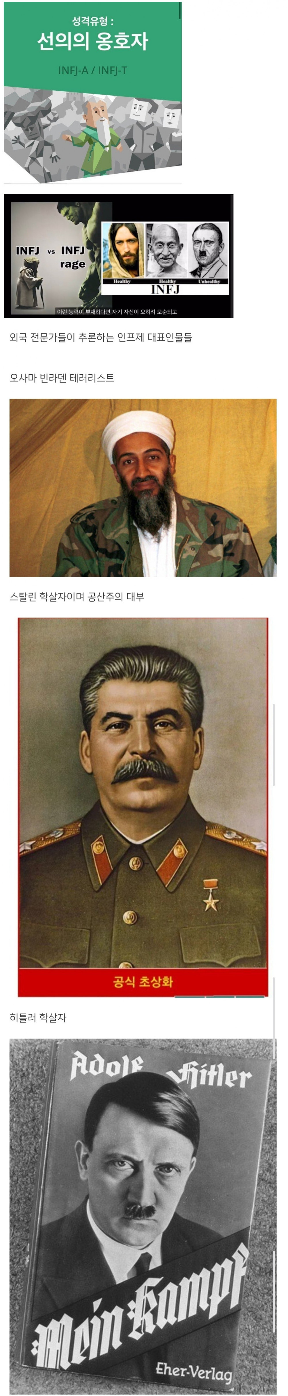유명인 중에 MBTI가 INFJ로 추정되는 사람