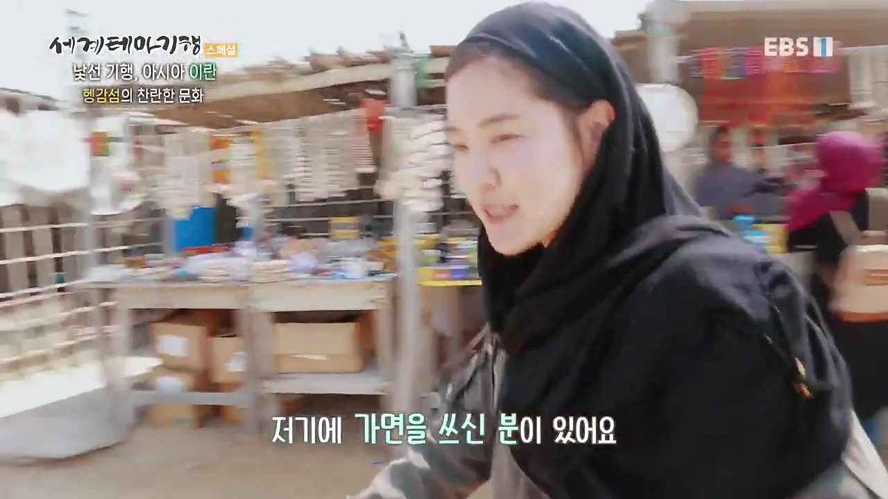 이란의 여성에게 왜 얼굴을 다 가렸냐고 물어보니