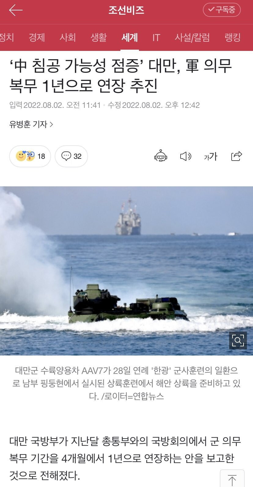 대만, 남성들 군복무 기간 4개월=>1년 연장 추진