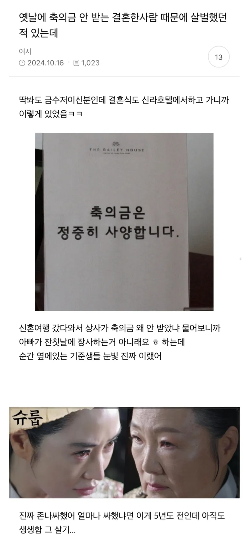 축의금 안 받는 결혼한 사람 때문에 살벌해진 회사