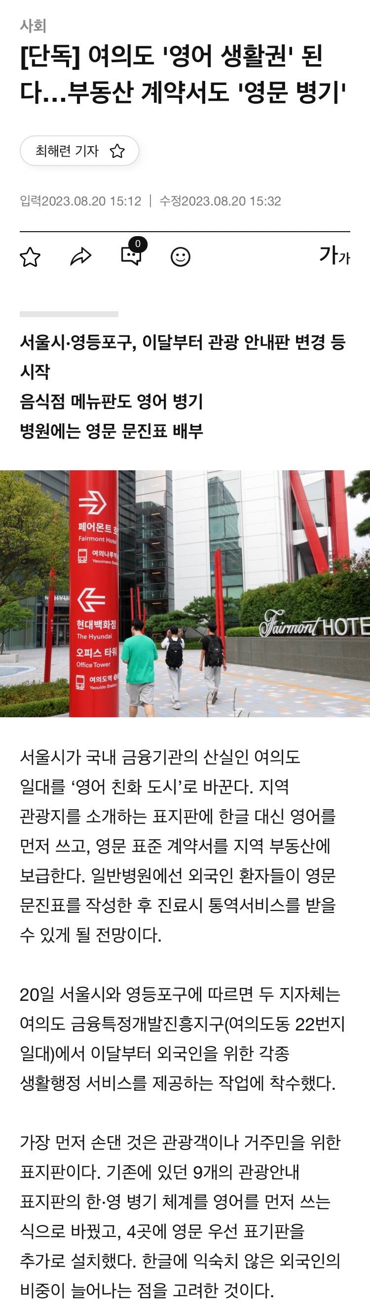 현재 반응 난리난 여의도 '영어 생활권' 계획.jpg