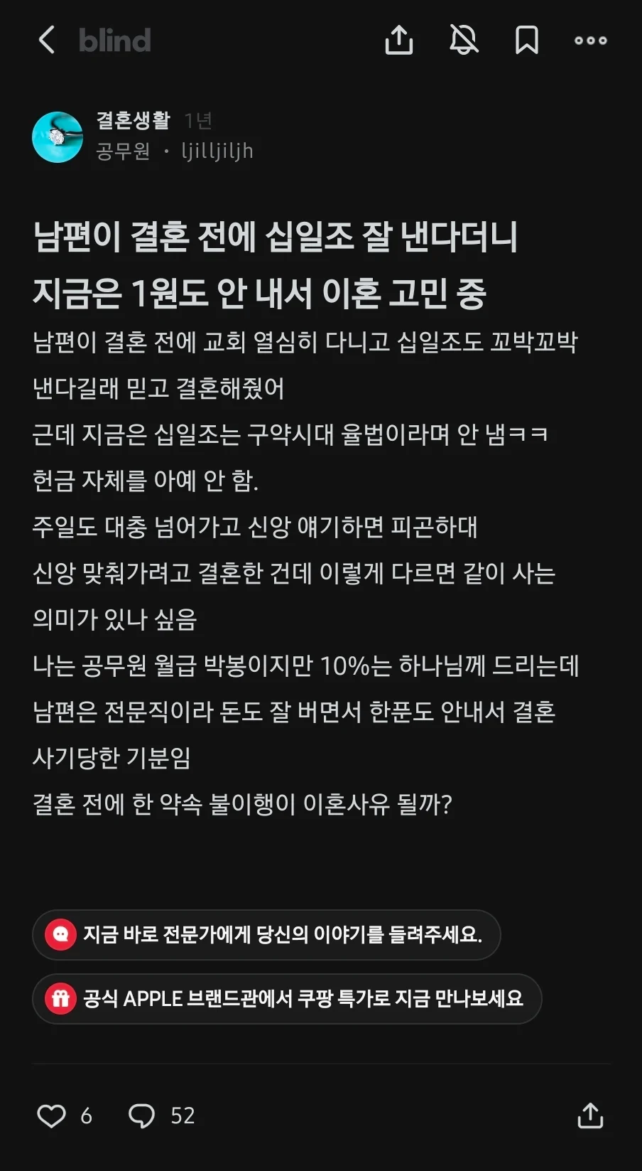 남편이 결혼 전에 십일조 잘 낸다더니 지금은 1원도 안 내서 이혼 고민 중