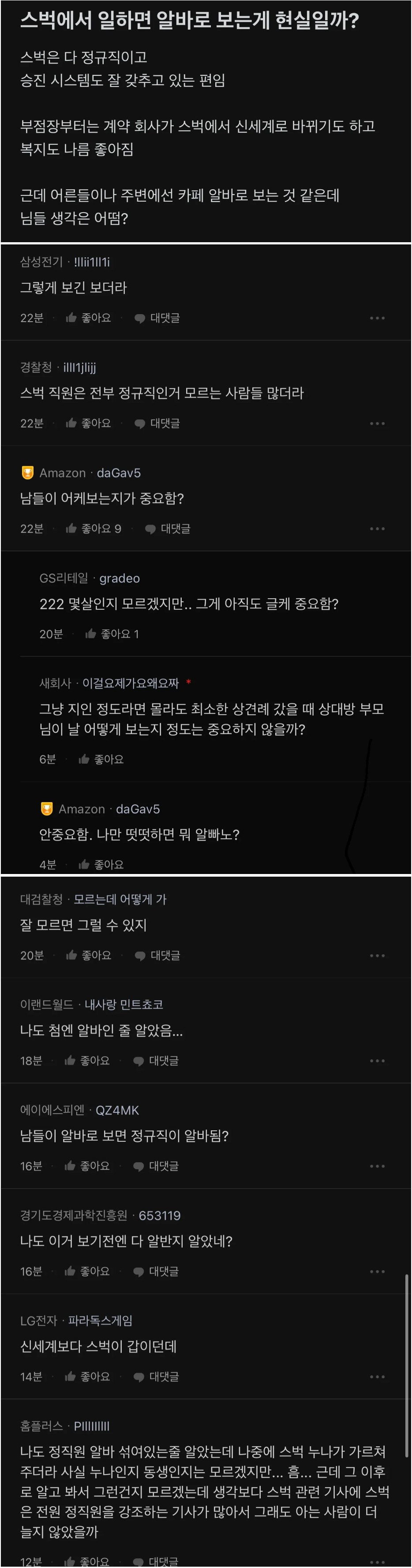 스벅은 다 정규직인거 알았음?