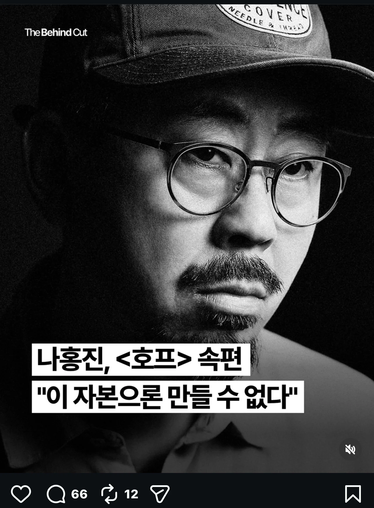 나홍진 감독 영화 후속편 없을수도 있다.