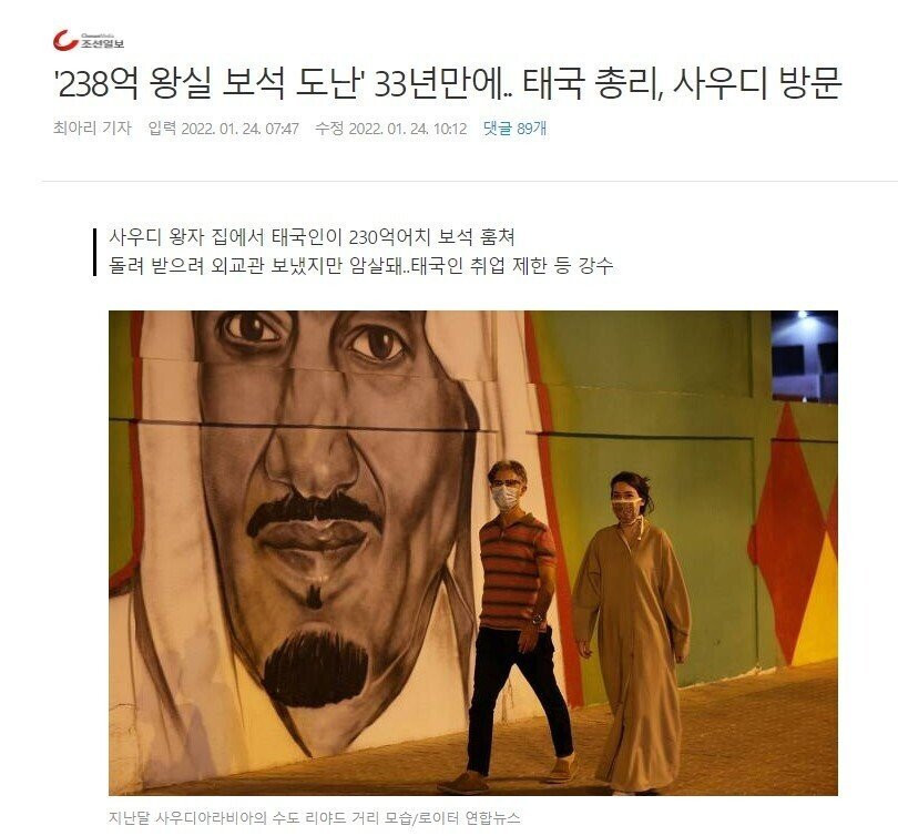 태국이 사우디아라비아에게 끈 어그로